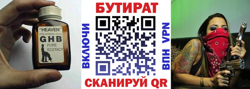 Купить  Сафоново  Бутират 99% 